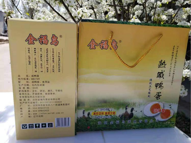 金福鸟咸鸭蛋礼盒批发咸鸭蛋礼盒批发价格咸鸭蛋厂家咸鸭蛋厂