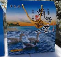 草长莺飞海鸭蛋礼盒批发海鸭蛋礼盒批发价格咸海鸭蛋厂家咸海鸭蛋厂沈阳
