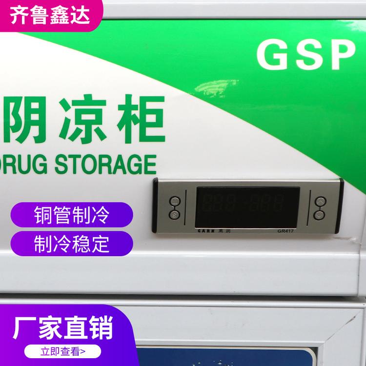 药品阴凉柜 药店专用冷藏柜 药品保鲜展示柜价格