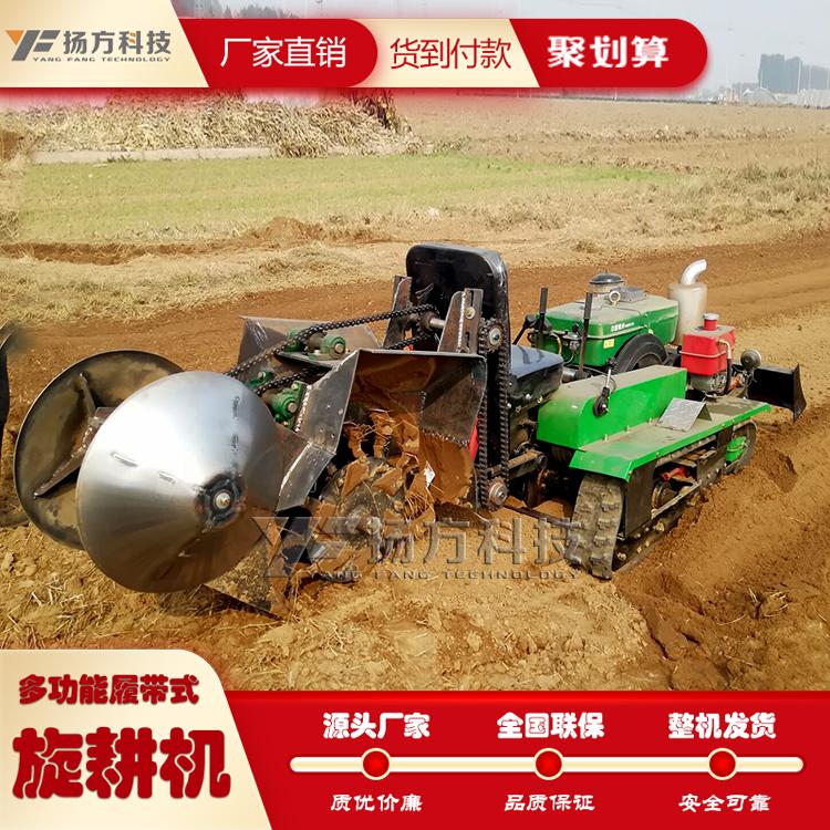 扬方机械LDS-33马力履带旋耕机_旋耕机厂家_旋耕机价格