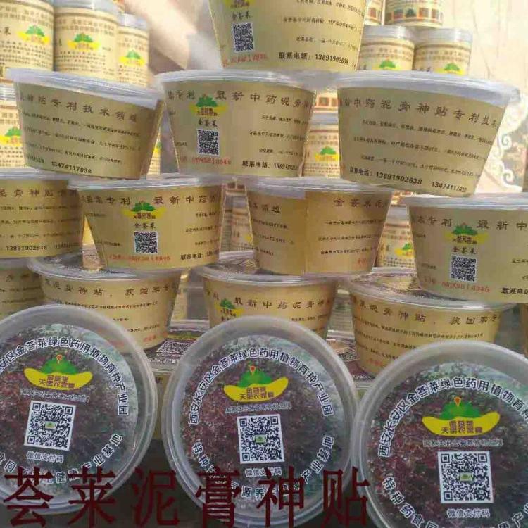 金会莱泥膏神贴 厂家定制批发