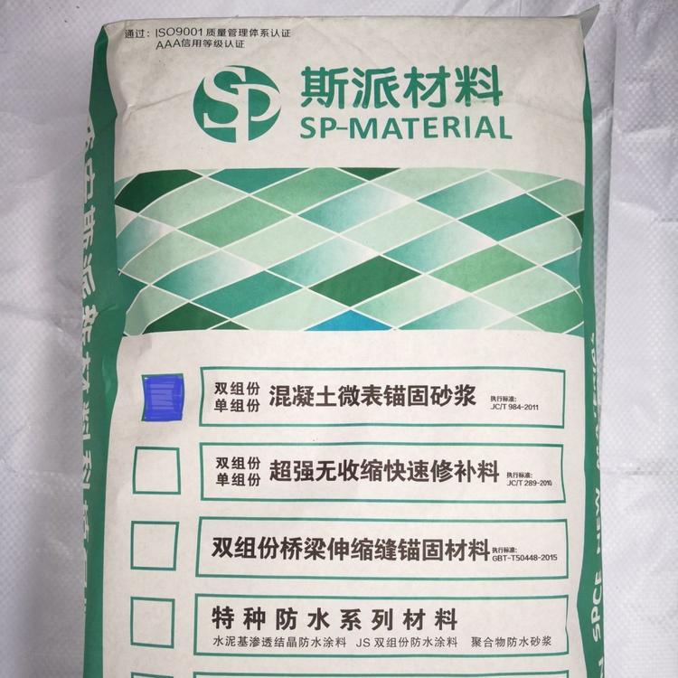 混凝土微表锚固砂浆 微膨胀水泥灌浆料 超早强灌浆料 超高强灌浆料厂家直销