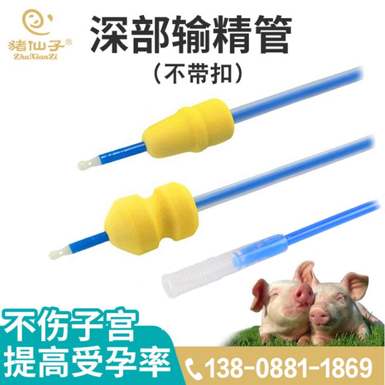 猪仙子 深部输精管不带锁扣 猪用深部输精管 一次性猪用深入子宫猪人工授精设备