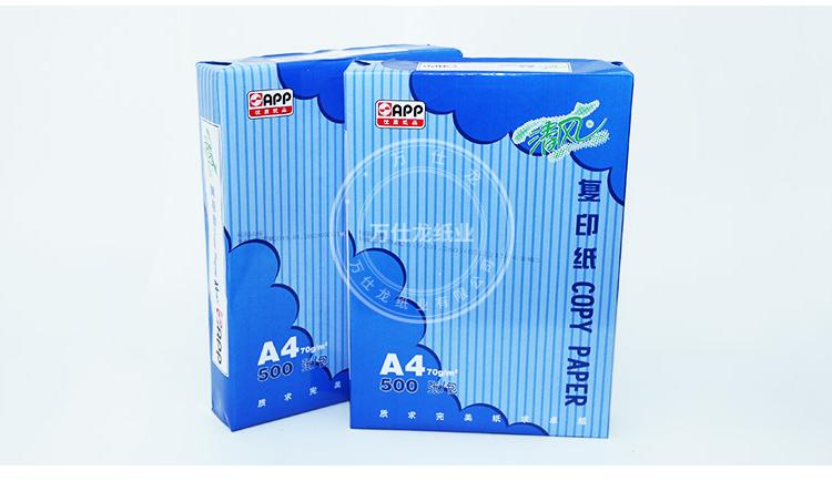 a4纸 70克清风复印纸批发家用苏州打印纸