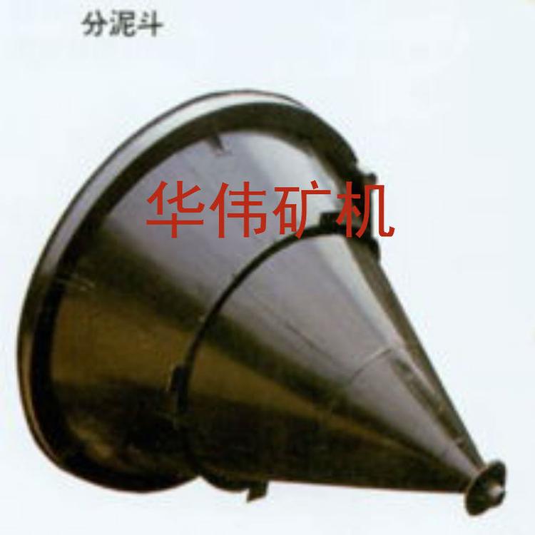 厂家供应圆锥形脱泥斗圆锥分级机