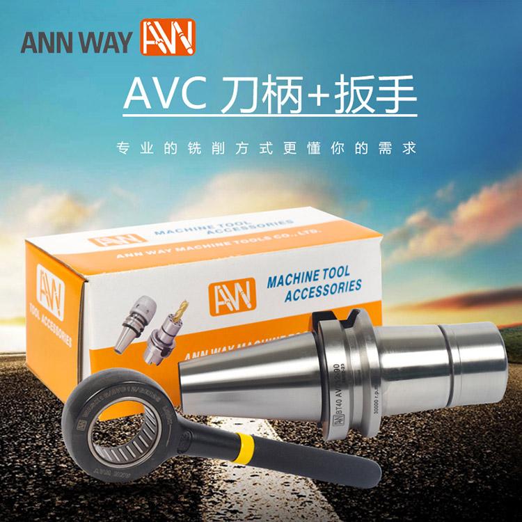 台湾安威AW正品高速机刀柄BT30/40-AVC刀柄无风阻刀AVC扳手筒夹