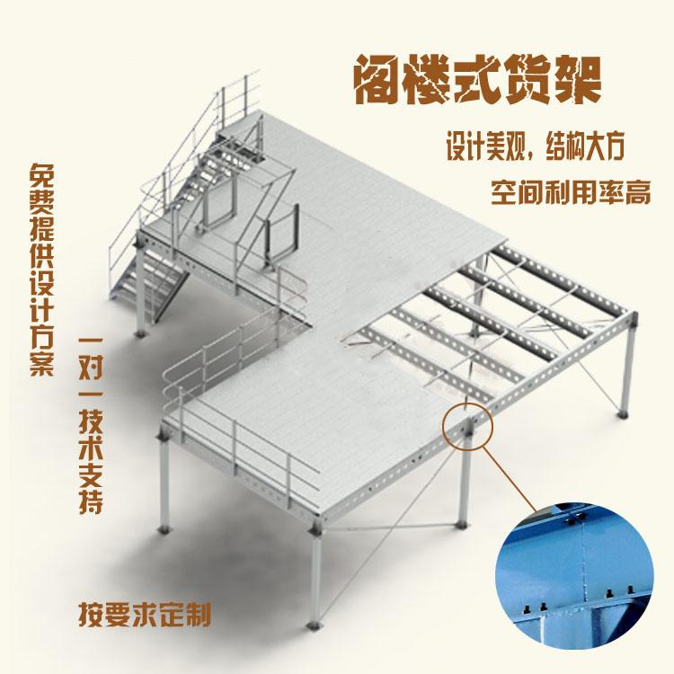 钢制平台价格 平台货架   山东平台货架生产厂家