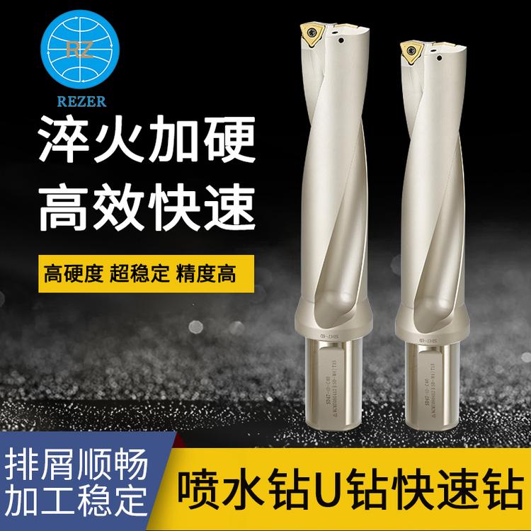 REZER 快速钻喷水钻U钻暴力钻头U钻头 WC/SP快速暴力钻系列新品