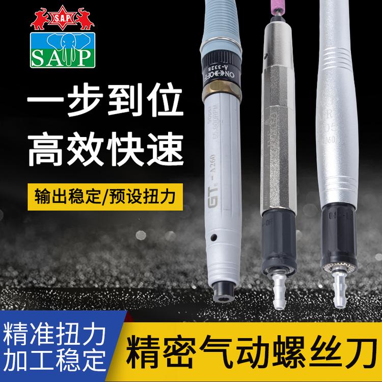 精密气动工具壹系列