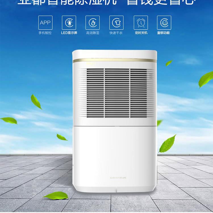 亚都智能除湿机 民用卧室抽湿机 家用除湿机 环保负离子净化功能抽湿机
