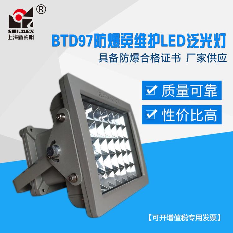 现货供应防爆投光灯BTD-400防爆泛光灯防爆投光灯
