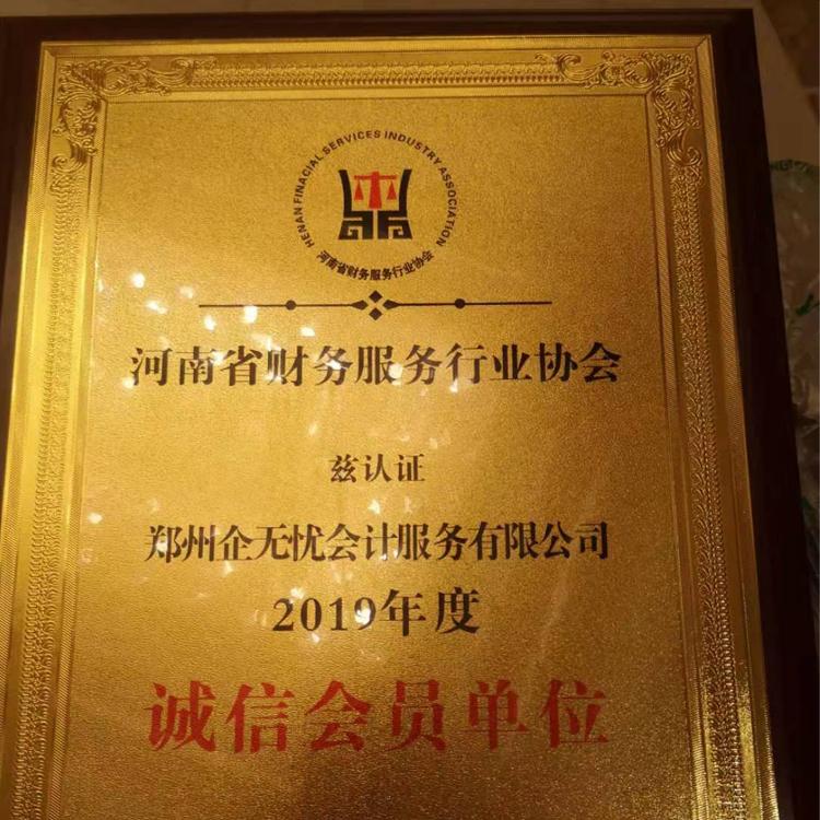 郑州代理记账--小规模代账--个体户代账--一般纳税人代账--注册公司--注销公司--医疗器械办理--<em>食品</em>证办理