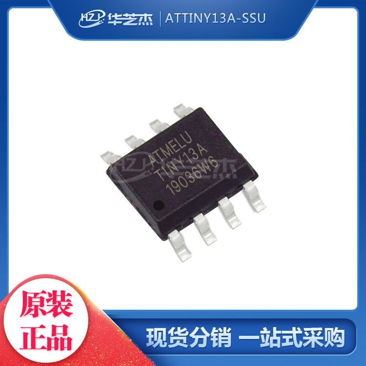 ATTINY13A-SSU 封装SOP8 单片机8位微控制器 原装正品现货ATMEL