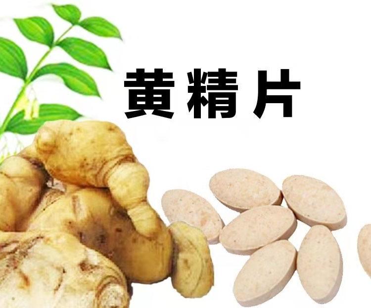 黄精育种 秘制黄精片 生黄精片 新鲜黄精