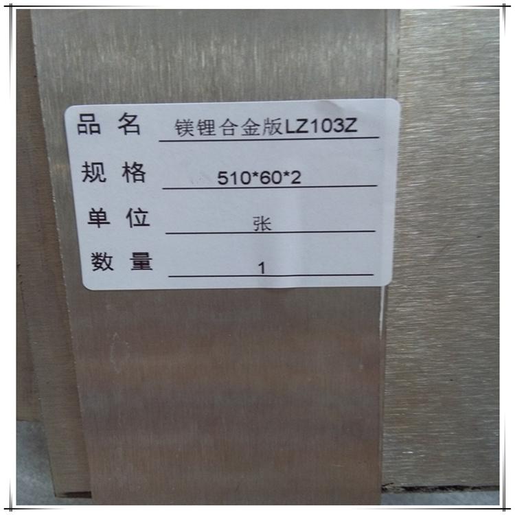 南京长期现货LA141镁锂合金密度小
