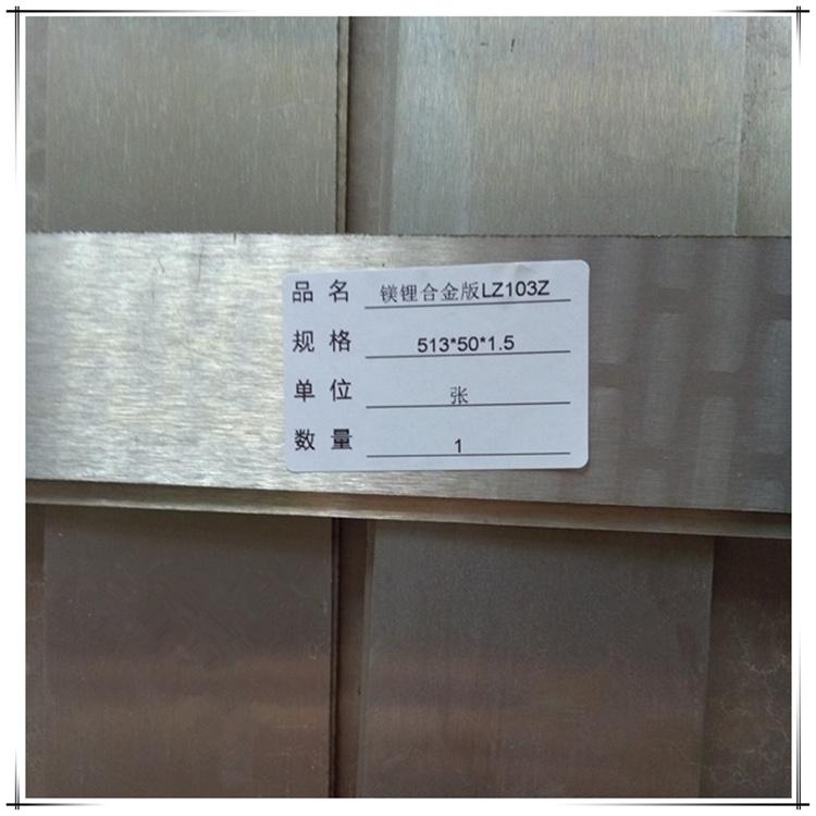 大理专业加工LA141镁锂合金减震降噪效果好