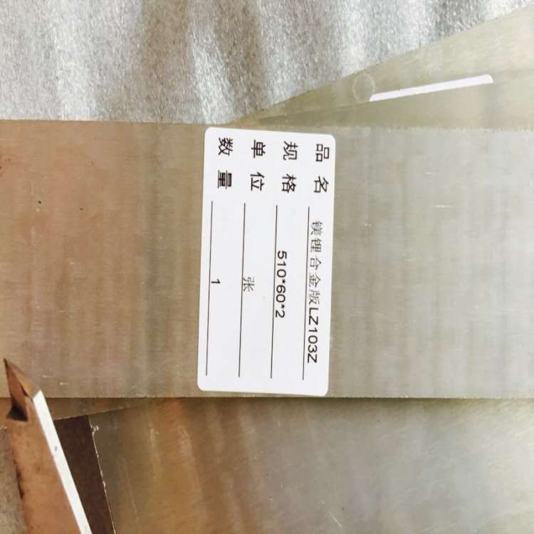 南京加工生产镁锂20中间合金密度小