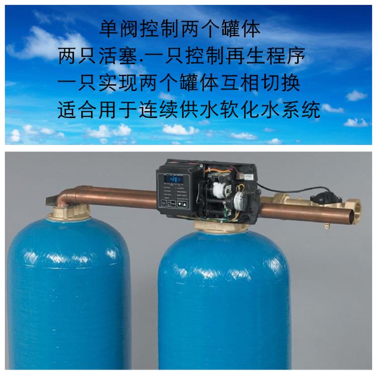 西安富莱克全自动软水器再生控制阀