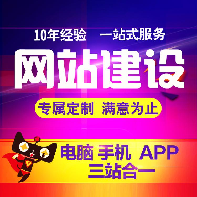 企业官网搭建 网站建设 网页设计 平台型购物型网站搭建优化