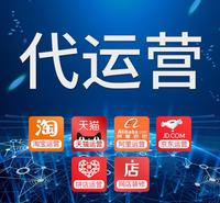 阿里巴巴代运营 店铺托管 装修设计 保证效果 合同落实 只接生产厂家