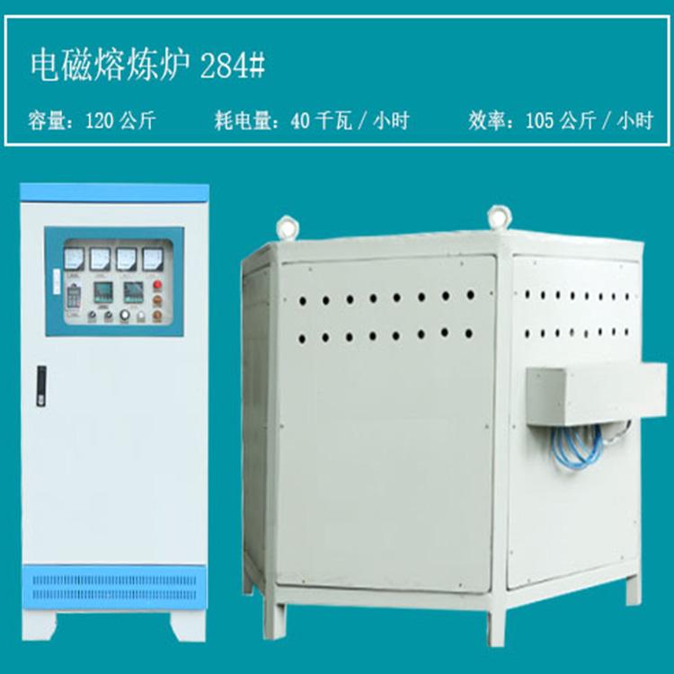 电磁熔炼炉厂家直销欲购从速 小型炼金炉上门安装