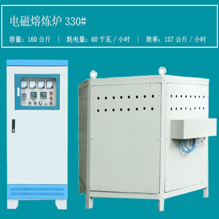 330电磁熔炼炉价格优惠 中频熔炼炉厂家批发零售