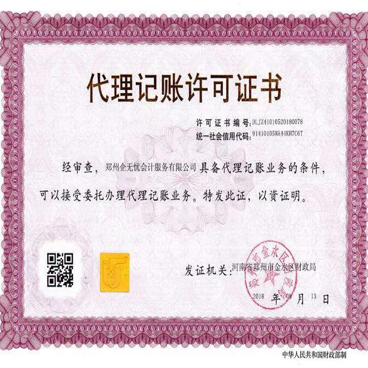 郑州注册公司--代理记账--工商变更--工商注销--税务注销--开对公户--资质代办--执照代办--地址变更--税务疑难--整理乱账--食品证办理