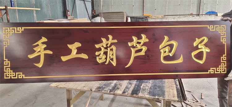 木质开业招牌定制加工木雕匾额制作
