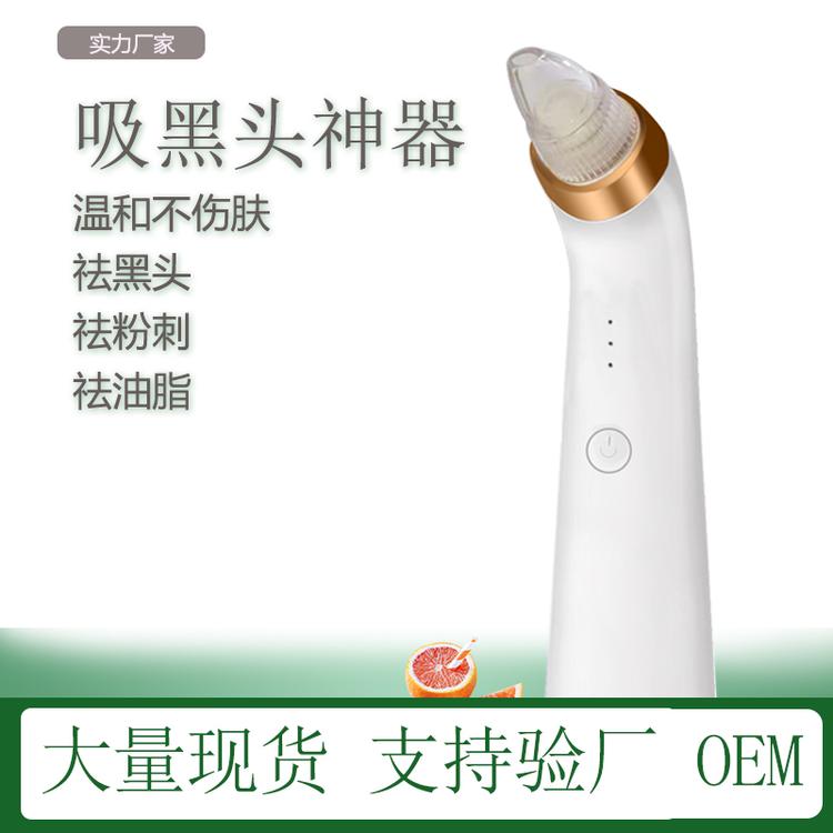 吸黑头仪 充电式祛黑头 面部清洁黑头粉刺仪器 去黑头