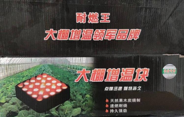 温室大棚专用产品增温块  提温速度快 增温块携带方便 价格实惠