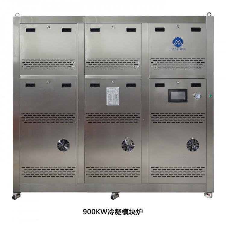 燃气锅炉  燃气锅炉厂家 节能锅炉 冷凝模块炉 900KW