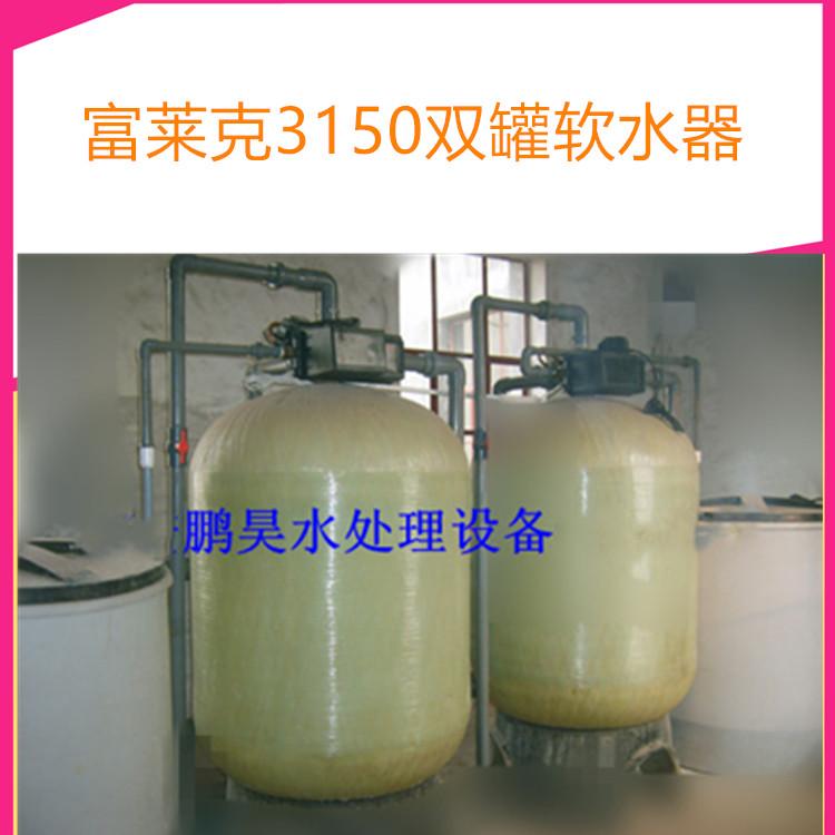富莱克全自动软水器双流量计互锁控制系统