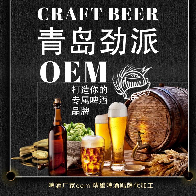 2020鼠年礼品啤酒订制 精酿啤酒贴牌 啤酒厂家代加工