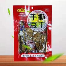 特产 手撕豆干价格 手撕豆干批发 手撕豆干厂家 手撕豆干供货