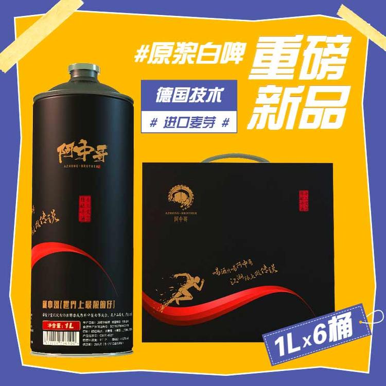 阿中哥精酿啤酒 阿中哥啤酒 阿中哥原浆啤酒精酿阿中哥啤酒工厂