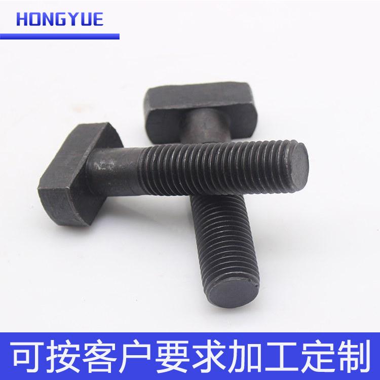 T型螺栓 T型丝 高强度T型栓订做T型螺栓 厂家直销 洪跃紧固件