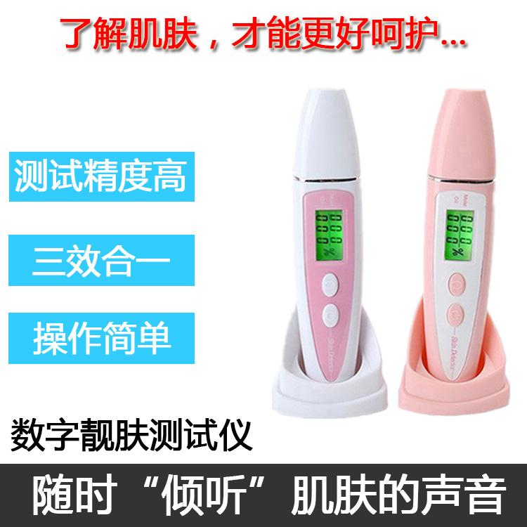 水份油份检测笔三合一脸部湿度测试仪多功能皮肤数字测试仪