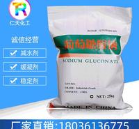厂家加工葡萄糖酸钠含量98%葡萄糖酸钠螯合剂葡萄糖酸钠