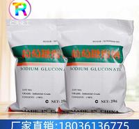 厂家批发含量98%葡萄糖酸钠螯合剂葡萄糖酸钠优质葡萄糖酸钠现货