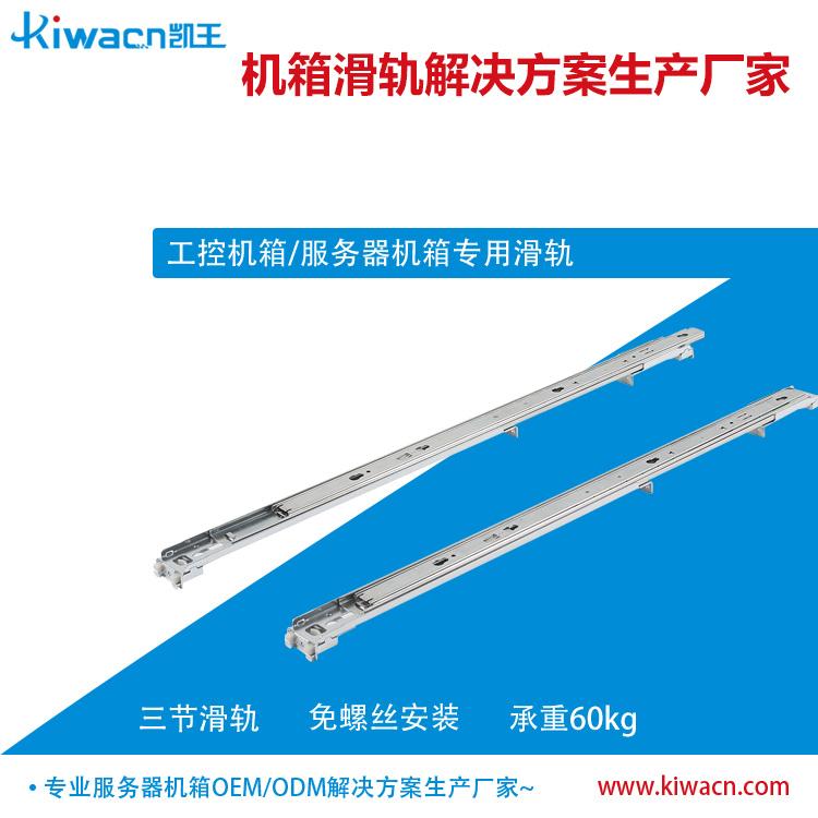 19英寸免螺丝安装导轨可直接上机柜