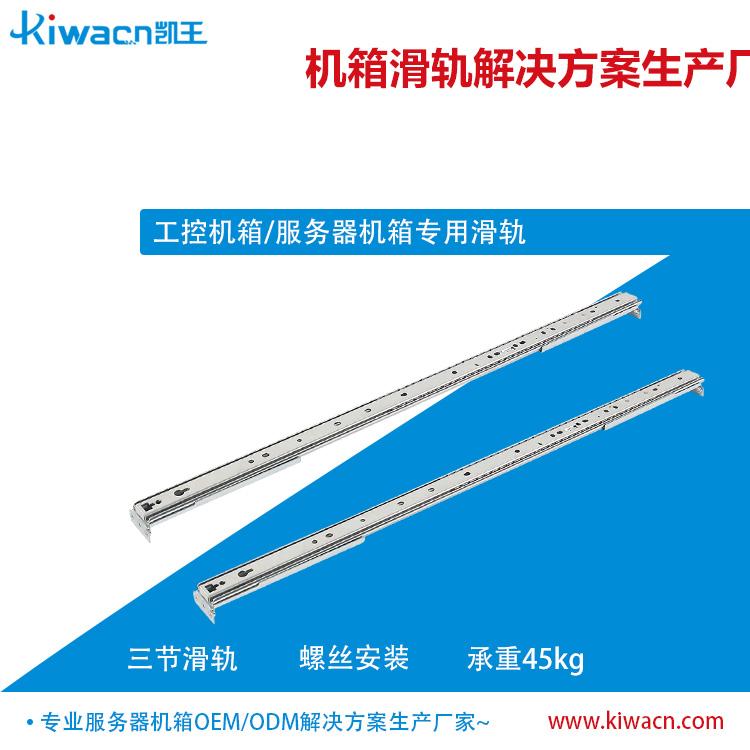 19寸机架式工控服务器机箱滑轨