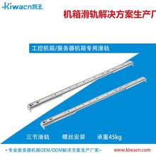 19寸机架式工控服务器机箱滑轨