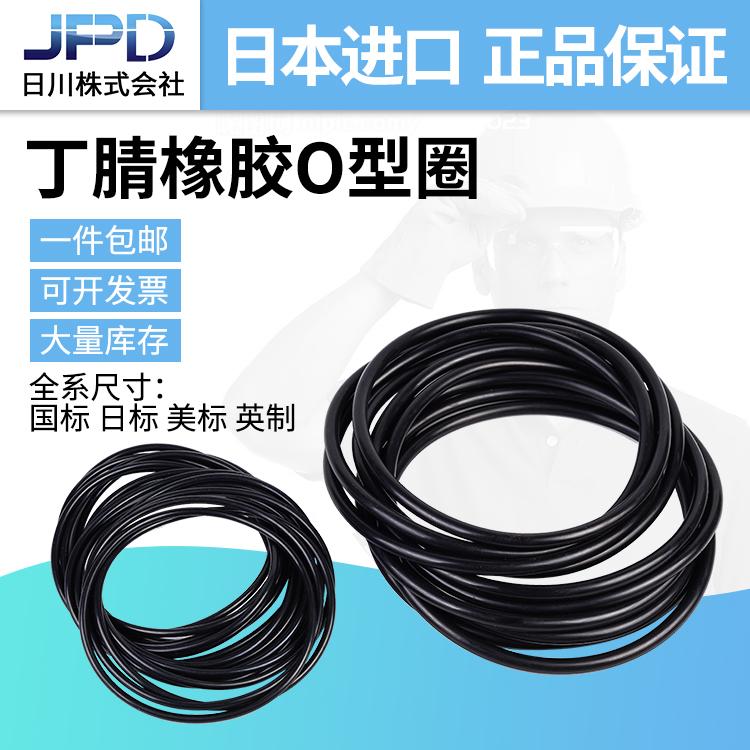 日本JPD丁腈橡胶耐油耐磨O型圈耐油密封圈NBR密封圈机械密封线径2