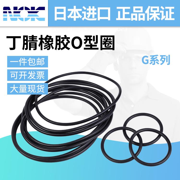 日本原装进口NOK G系列O型圈 耐磨耐油耐温O型密封圈支持非标定制
