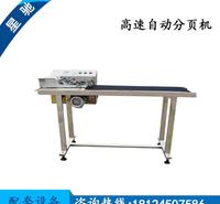 喷码机分页机 高速摩擦式分页机 全自动分页机