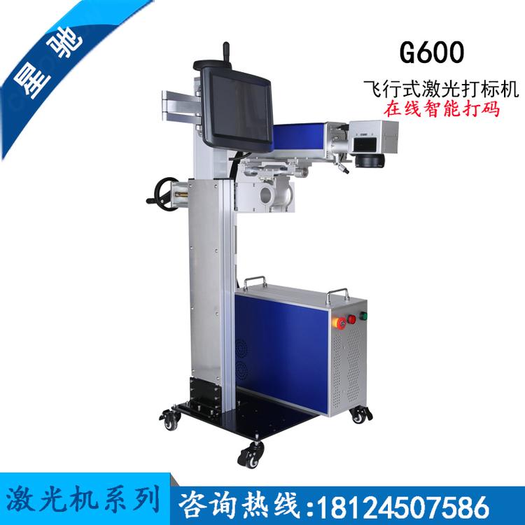 星驰激光打标机打码机手机壳金属雕刻二氧化碳流水线激光打标
