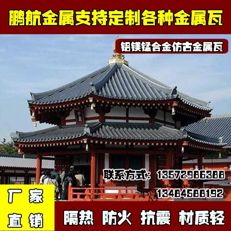 吴忠仿古金属瓦 铝合金仿古瓦 铝镁锰合金瓦 仿古连体瓦供应