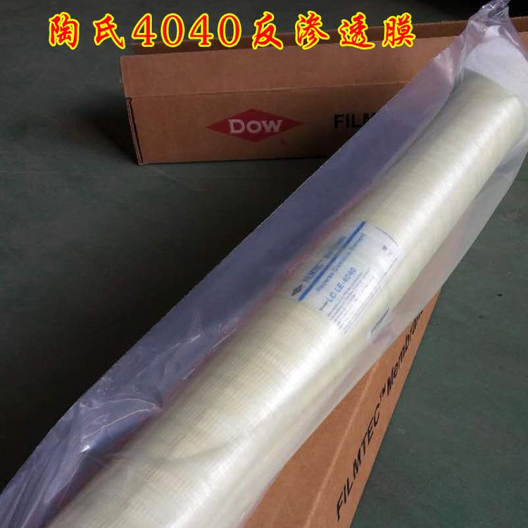 反渗透膜LCLE-4040 低压陶氏膜4040