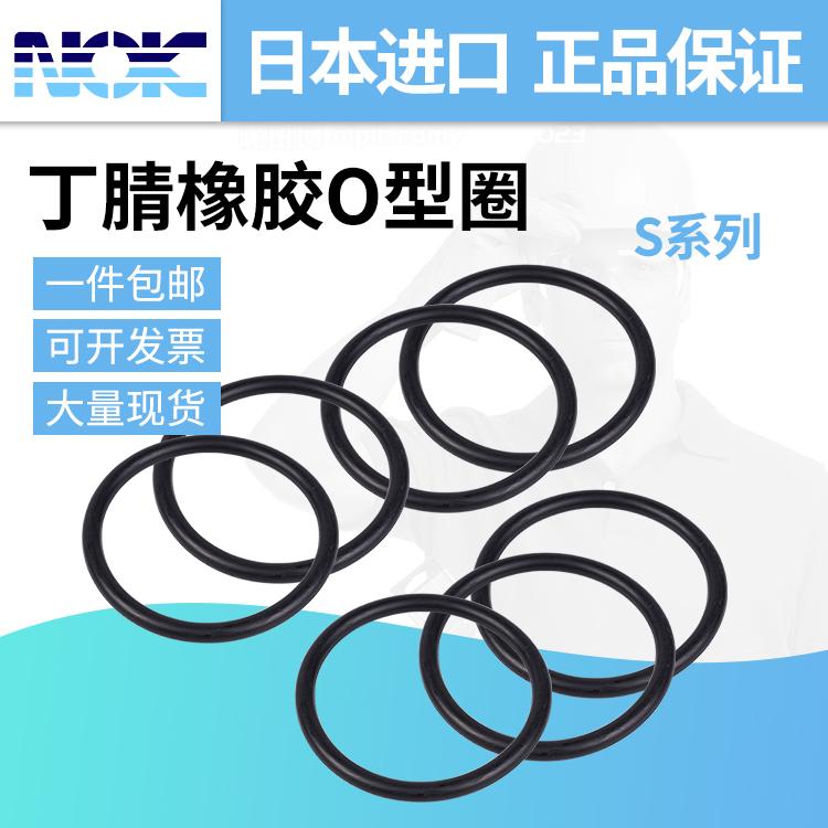 日本进口NOK S系全系耐油耐高温O型密封圈S3 2.5*1.5~S30 29.5*2