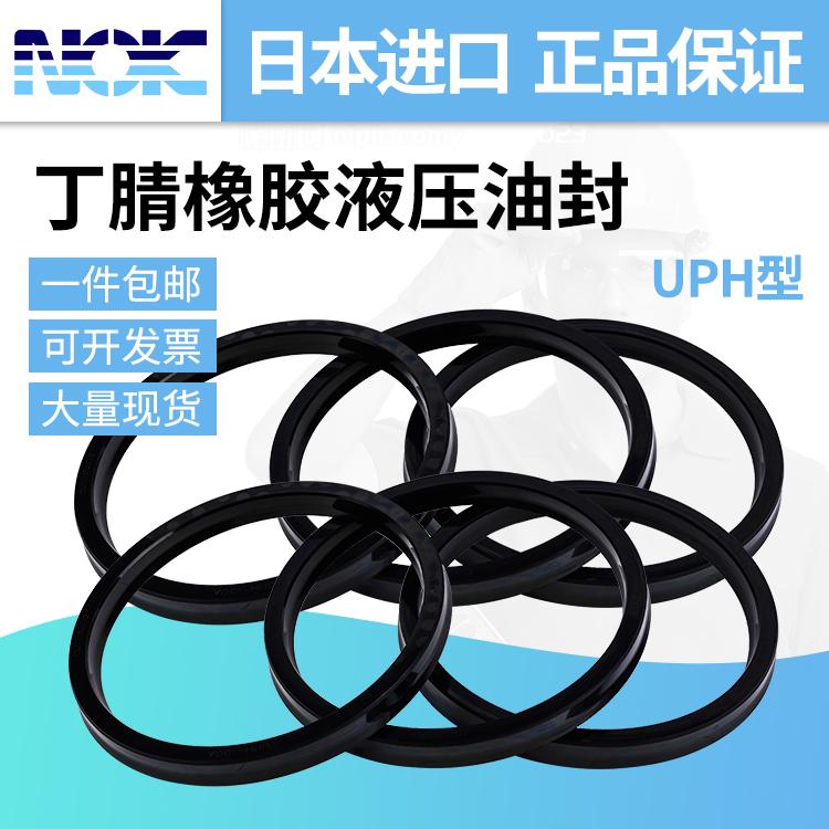 日本进口NOK 丁腈橡胶UPH型油封U型液###孔活塞活塞杆通用密封件